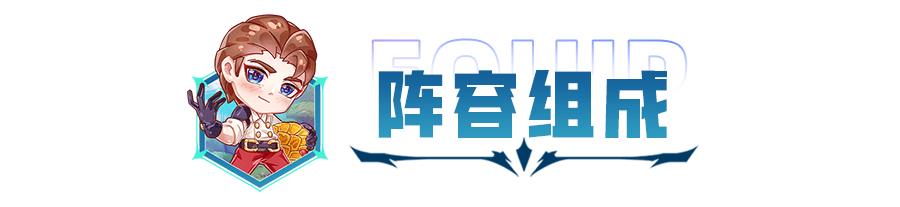 2022云顶之弈最强阵容最新版本（云顶之弈最新版本最强阵容 图表）