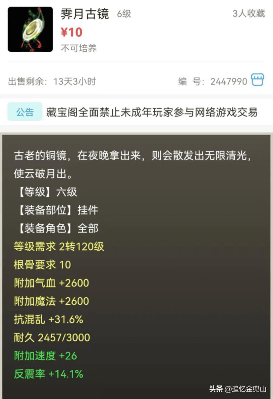 大话西游2经典版装备搭配攻略（大话西游经典版打造二转克火敏魔分析）