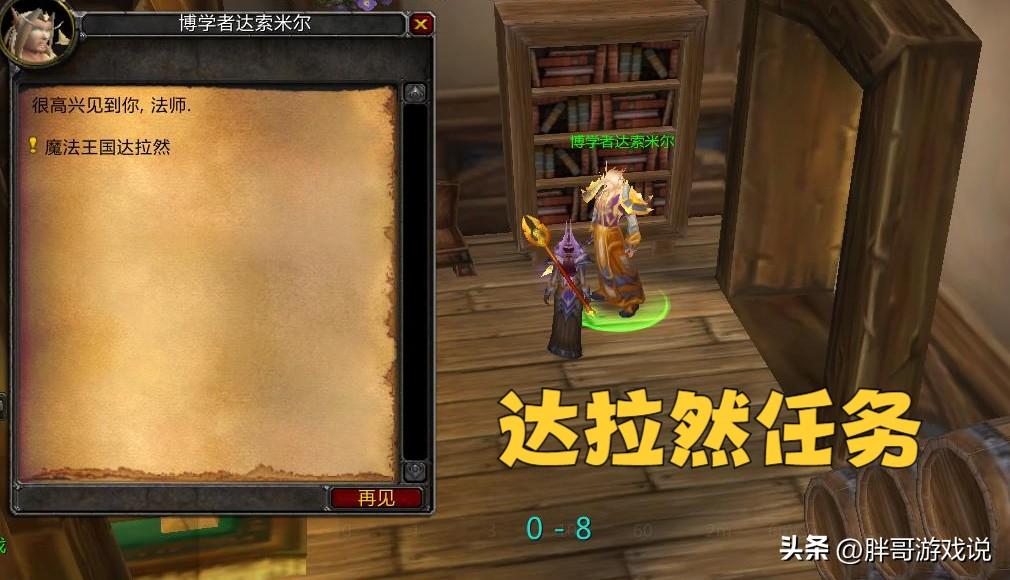 魔兽世界9.0达拉然炉石任务哪里接（达拉然炉石怎么获得）