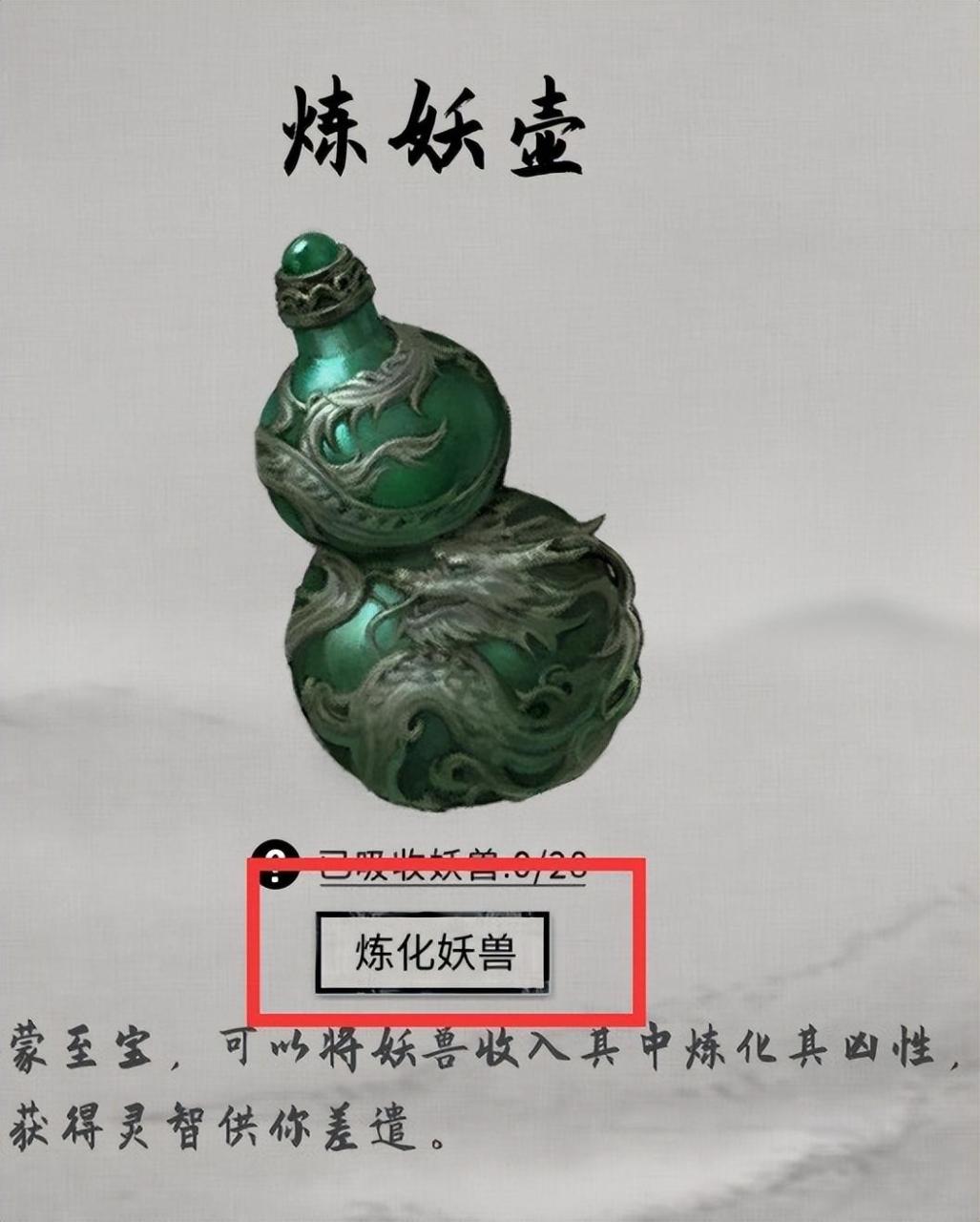 鬼谷八荒炼妖壶好用吗（鬼谷八荒炼妖壶可化形妖兽一览）