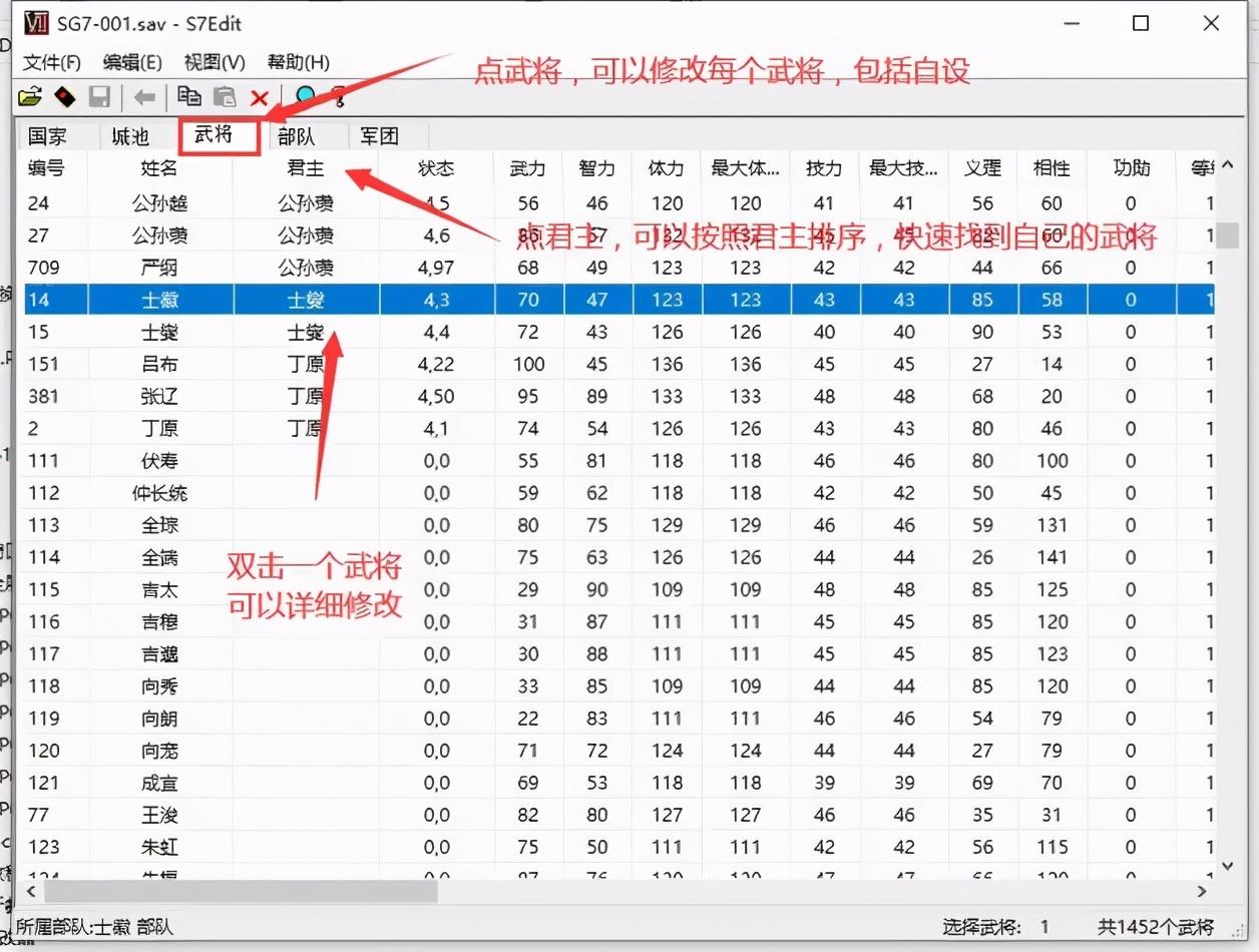 三国群英传7修改参数设置（三国群英传7存档修改器使用教程）