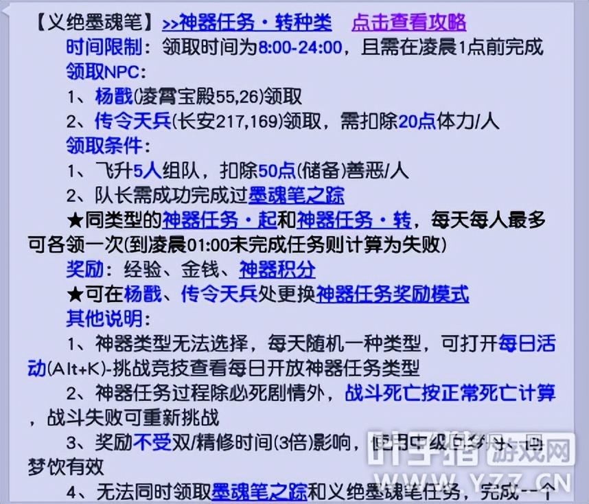 梦幻西游129神器任务怎么做（梦幻西游神器任务转义绝墨魂笔3X攻略）