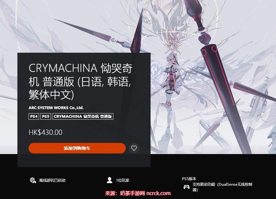 Crymachina什么时候出 Steam版本发售时间确定