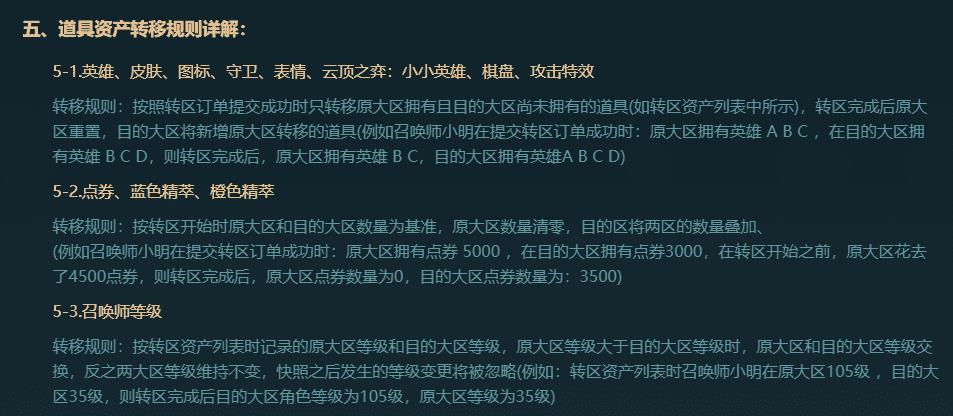 lol怎么跨区转皮肤（lol皮肤怎么转移另一个区）