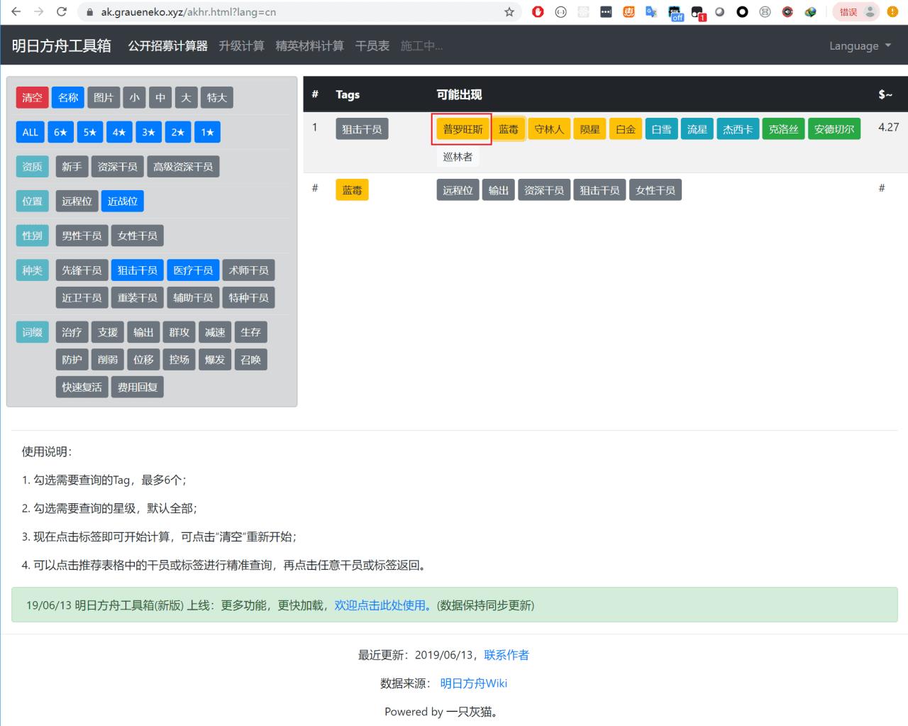 明日方舟公招模拟器（方舟公开招募计算器）