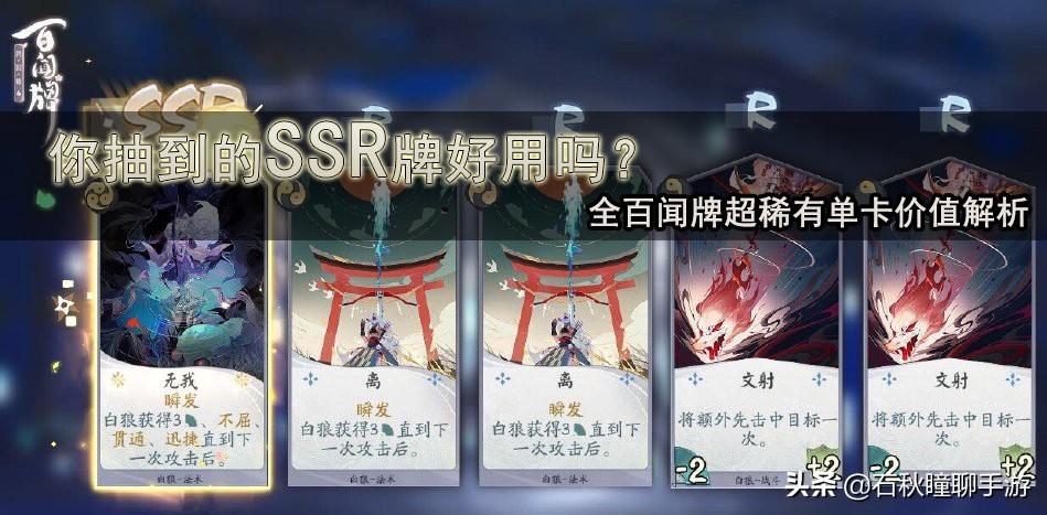 阴阳师百闻牌卡牌攻略（阴阳师的百闻牌全SSR攻略）