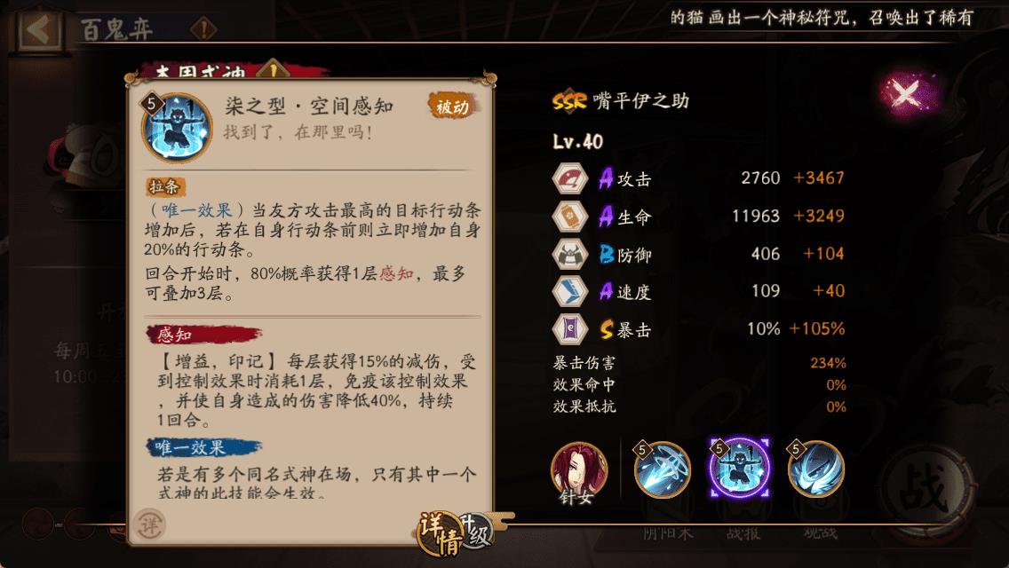 阴阳师ssr伊之助怎么玩（阴阳师ssr伊之助玩法教学攻略）