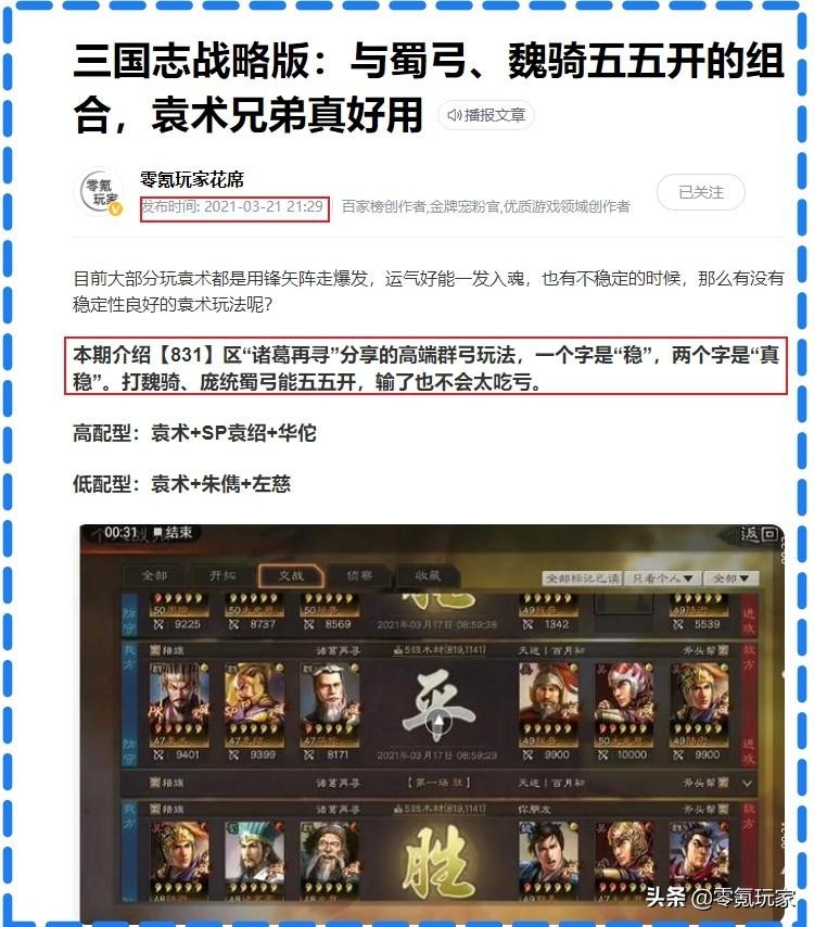 三国志战略版新手平民攻略（平民攻略介绍华佗双刷新玩法）