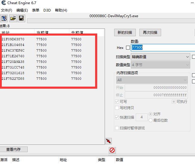 python制作修改器-鬼泣五实现红魂石修改