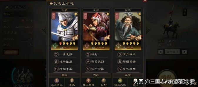 三国志战略版s2诸葛赵云庞统（三国志平民赵云怎么配将）