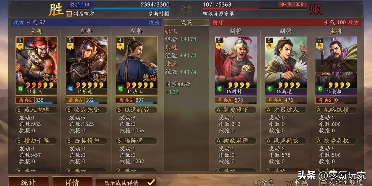 三国志战略版s9开荒武将搭配（三国志战略版张飞乐进零氪开荒教学）