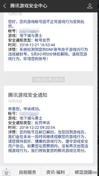 dnf封号一年怎么快速解封（dnf解封方法教学攻略）