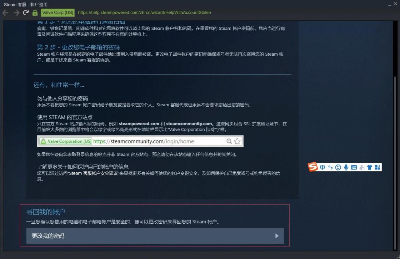 steam找回密码教程（steam找回密码详细流程教学）