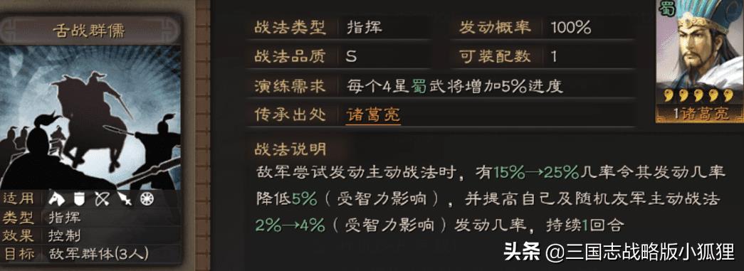 三国志战略版诸葛亮攻略（三国志战略版诸葛亮怎么用）