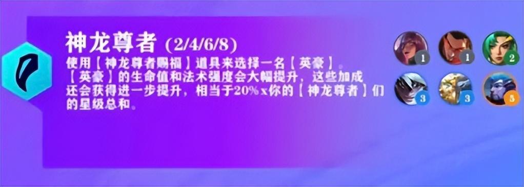 云顶之弈s7.5神龙尊者有哪些英雄（lol云顶之弈神龙阵容怎么玩）