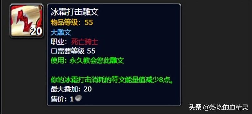 魔兽世界怀旧服wlk死亡骑士坦克天赋怎么加（魔兽世界怀旧服wlk死亡骑士坦克天赋冰邪输出天赋和必选雕文攻略）