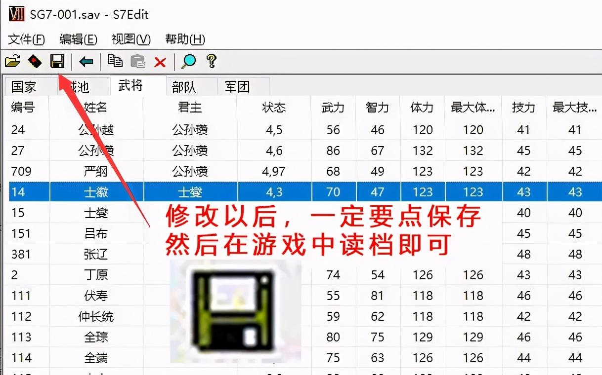 三国群英传7修改参数设置（三国群英传7存档修改器使用教程）