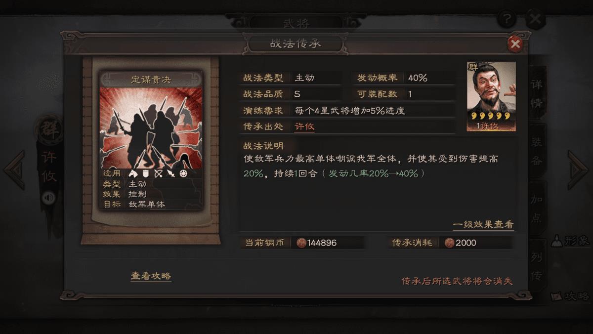 三国志战略版十个最废的S级战法（武将最不推荐的s战法）