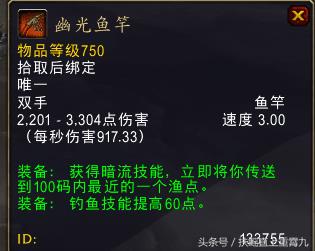 wow幽光鱼竿怎么获得（魔兽世界高级鱼竿怎么获得）