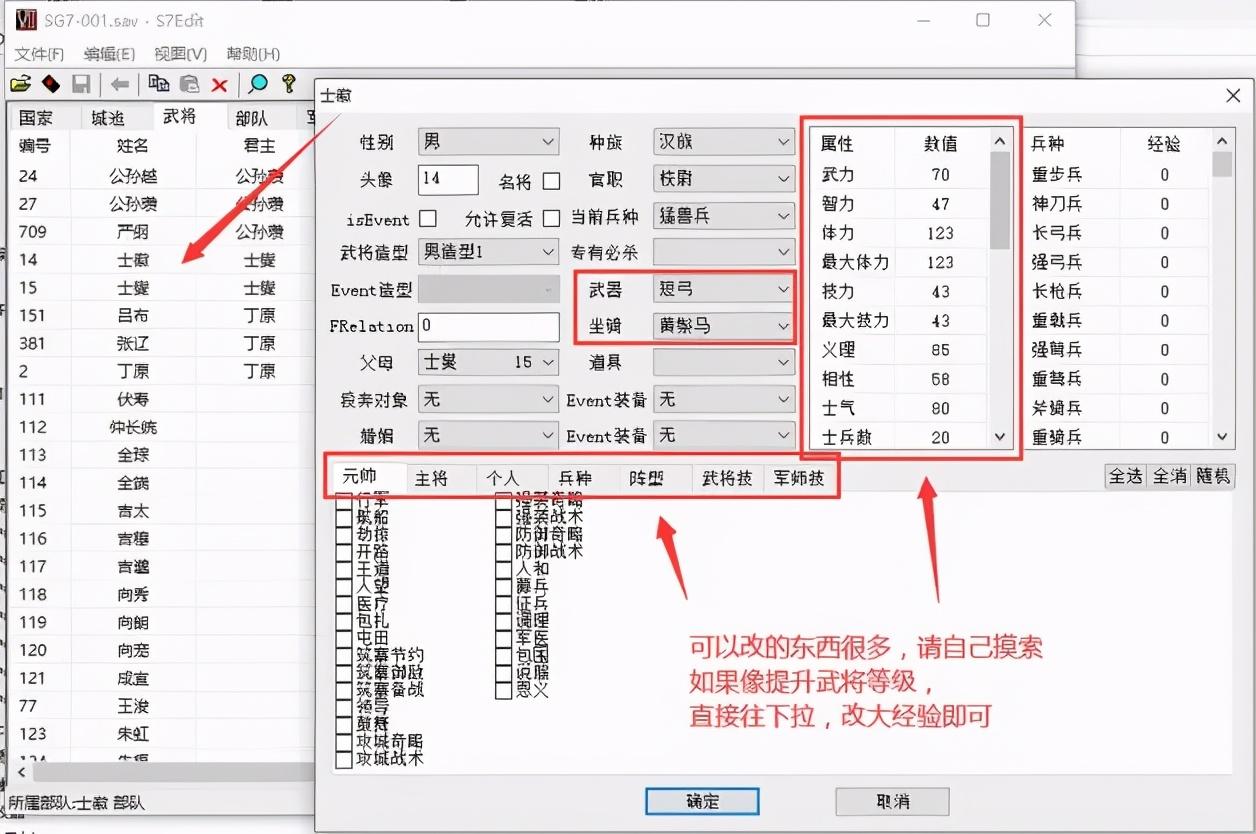 三国群英传7修改参数设置（三国群英传7存档修改器使用教程）