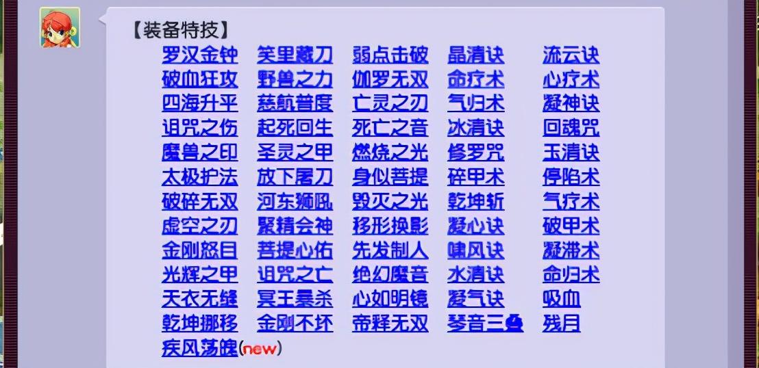 梦幻西游都有什么特技特效（梦幻西游所有特技特效盘点汇总介绍