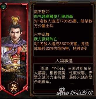 三国群英传周瑜怎么样（三国群英传周瑜技能属性攻略）