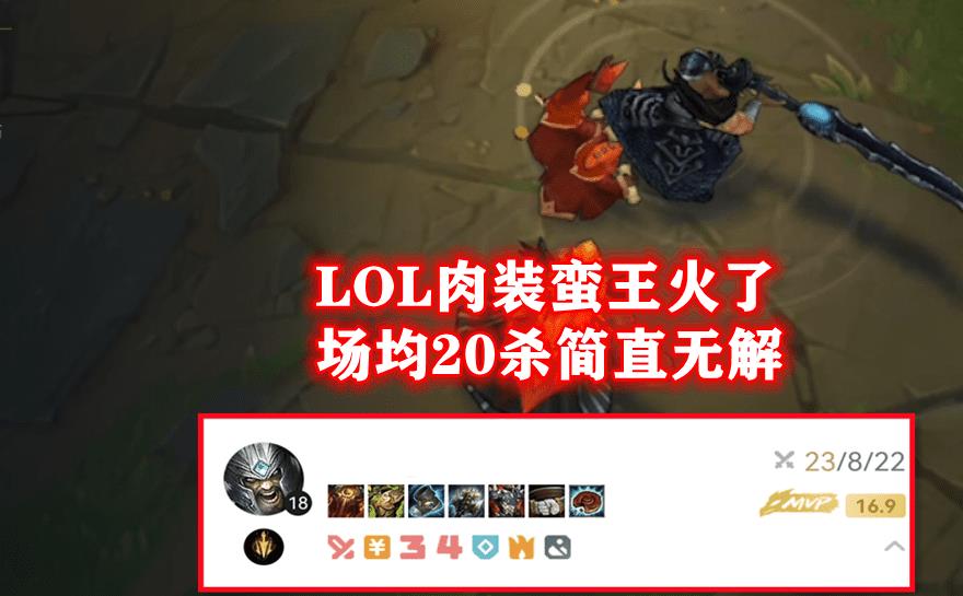 lol蛮王怎么出装最恶心（lol大乱斗肉装蛮王打法教学）