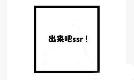 阴阳师现世召唤阵高清大图 出来吧!SSR!