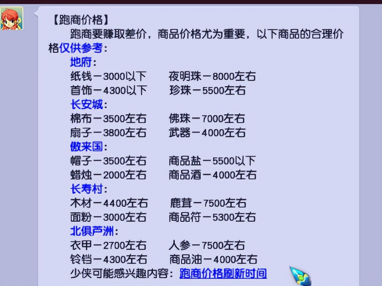 2022梦幻跑商攻略线路（梦幻跑商地点和商品价格表）