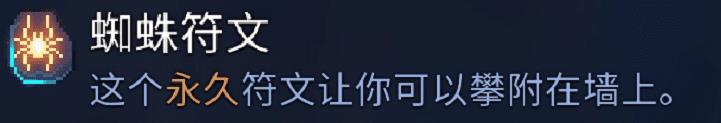 死亡细胞蜘蛛符文哪里获得（死亡细胞蜘蛛符文获得方法攻略）