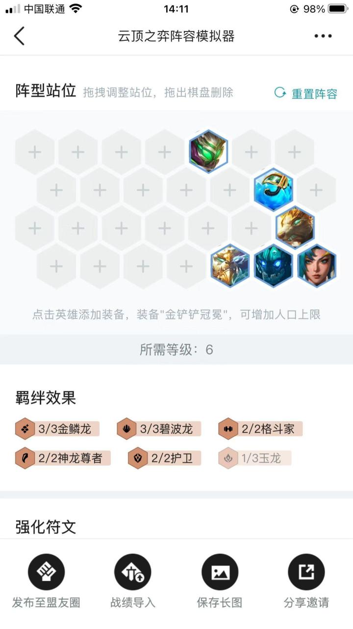 云顶之弈最新阵容星界龙（lol云顶之弈最新版本阵容玩法）