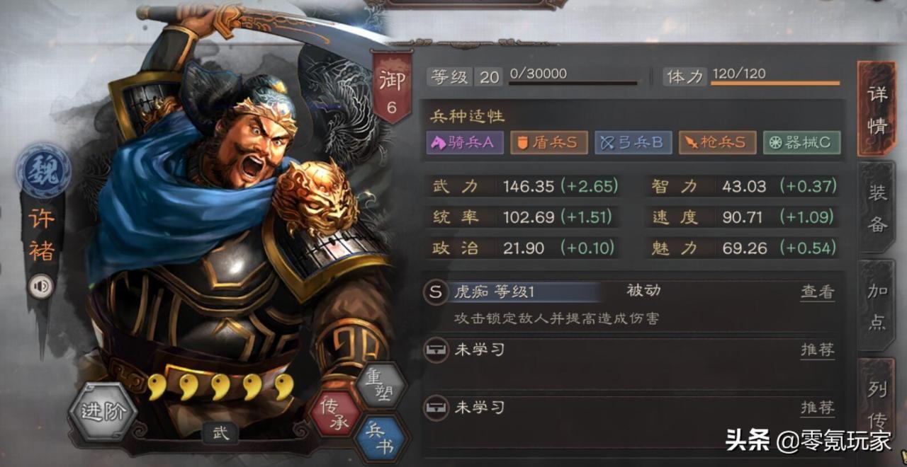 三国志战略版s2许褚兵书（三国志许褚战法搭配）