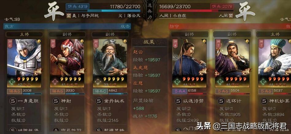 三国志战略版s2诸葛赵云庞统（三国志平民赵云怎么配将）