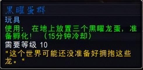 魔兽世界10.0巨龙时代黑龙声望奖励是什么（魔兽世界10.0巨龙时代黑龙声望奖励一览）