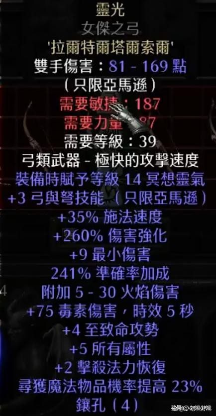 暗黑2元素弓马玩法攻略（暗黑2弓马详细攻略）