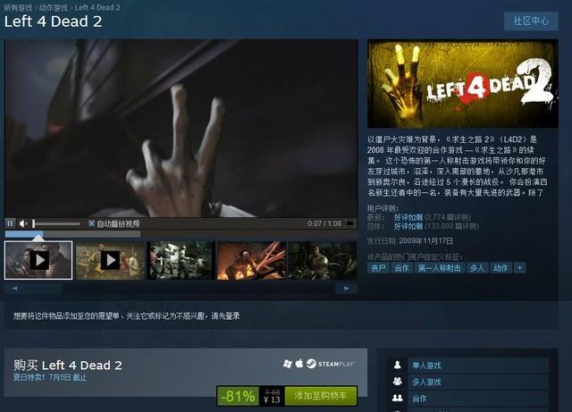 求生之路2多少钱（求生之路2steam价格一览）