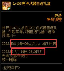 105史诗自选礼盒选什么好（提前了解105级武器不浪费活动自选礼盒）