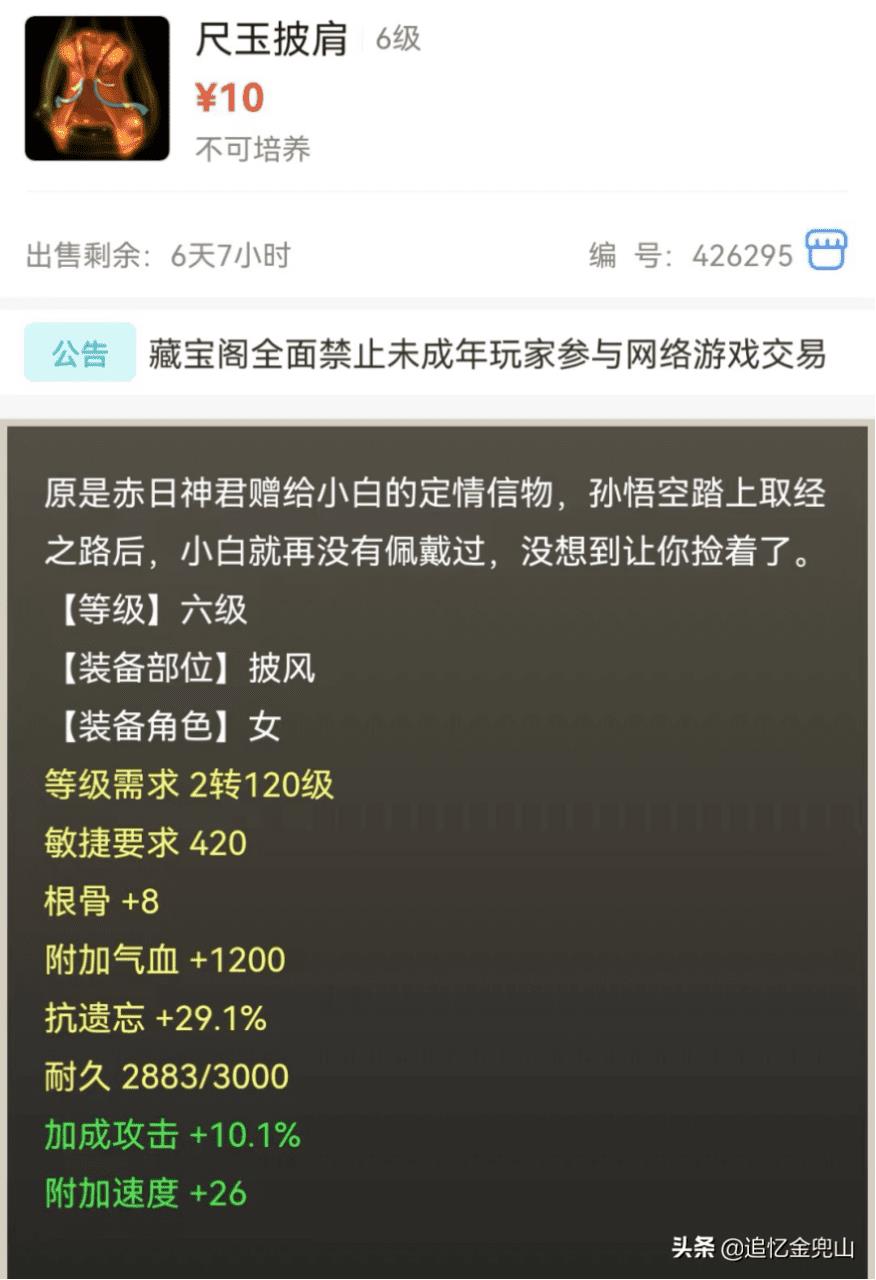 大话西游2经典版装备搭配攻略（大话西游经典版打造二转克火敏魔分析）