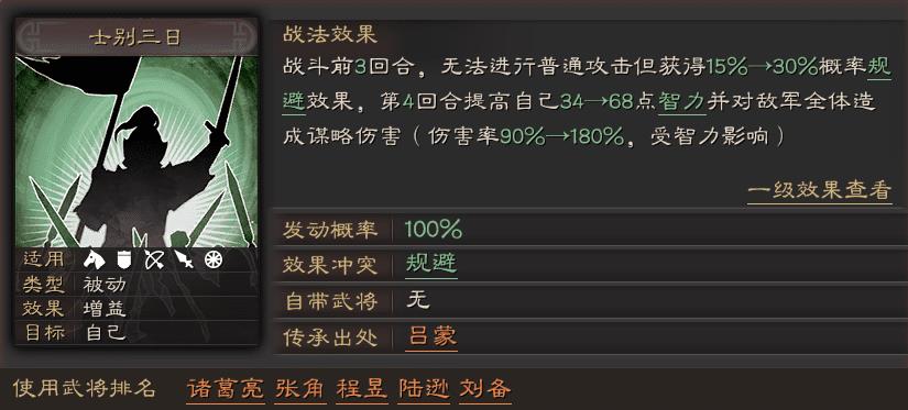 三国志战略版曹操贾诩程昱（三国志魏骑最强战法搭配）
