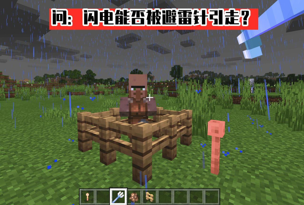 我的世界避雷针怎么用（我的世界避雷针怎么制作）