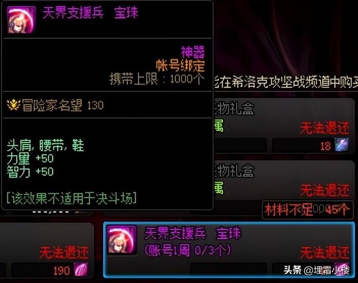 dnf附魔头肩的宝珠有哪些（dnf萌新玩家附魔相关注意事项）