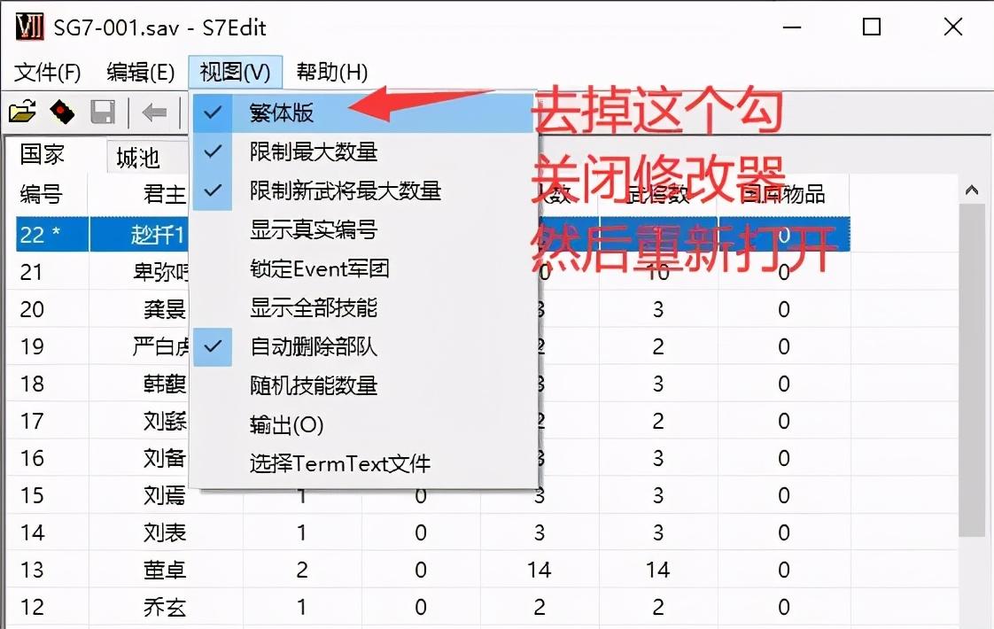 三国群英传7修改参数设置（三国群英传7存档修改器使用教程）