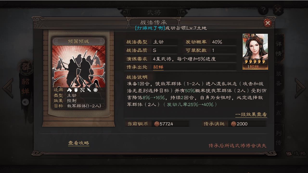 三国志战略版貂蝉怎么玩（三国志战略版貂蝉阵容搭配教学）