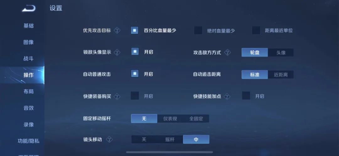 王者荣耀操作设置最佳2022（王者荣耀最全面设置推荐）