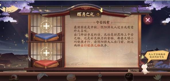 阴阳师月神赐福线索从哪看?怎么获得?月神赐福线索攻略