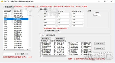 信长之野望大志武将修改器的具体使用流程一览