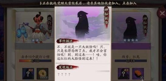 阴阳师红鬼哪里多（阴阳师悬赏封印红鬼获得方法）