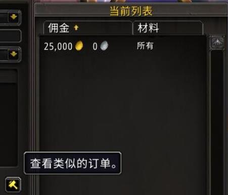 魔兽世界10.0订单系统怎么玩?下单/接单/制作订单方法详解