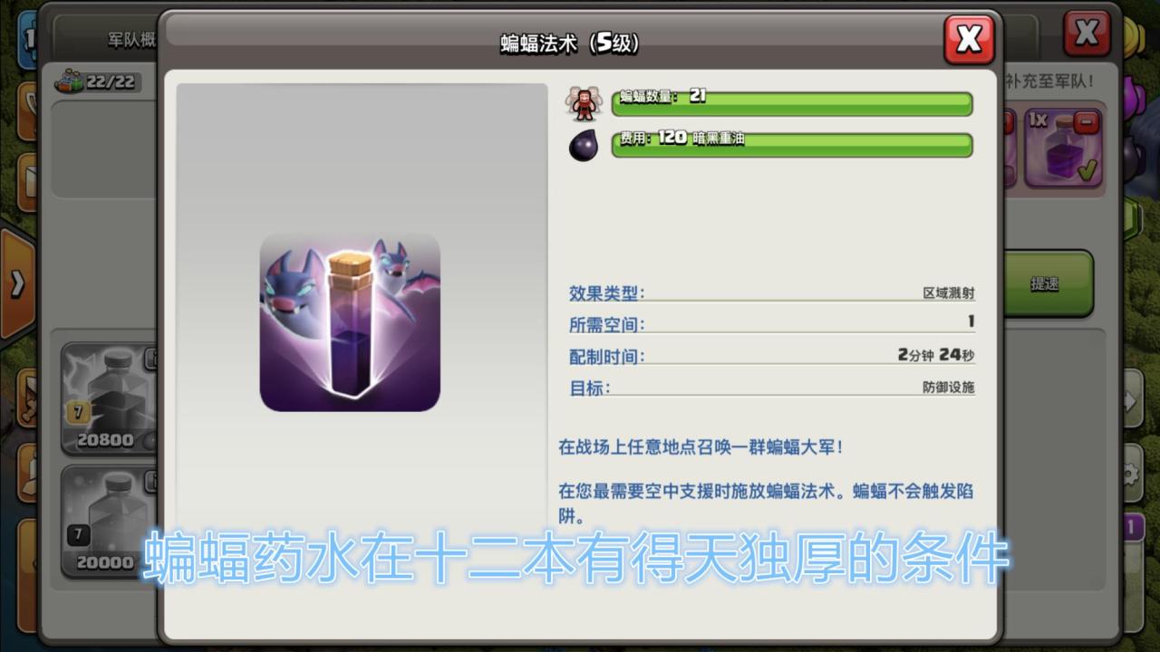 部落冲突蝙蝠药水怎么玩（部落冲突蝙蝠药水使用方法）