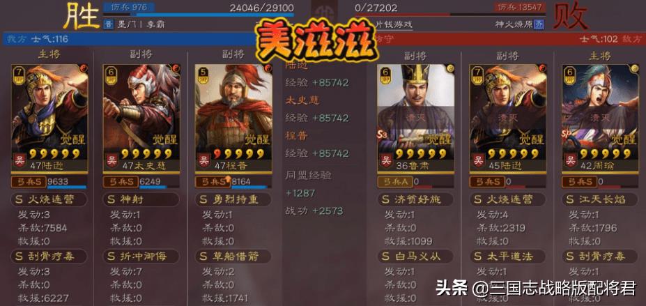 三国志战略版陆逊开荒阵容（三国志陆逊最强阵容组合）